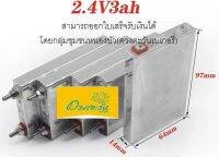 แบตเตอรี่ลิเธียม Titanate Battery 2.4 v 3 Ah SCiB Toshiba (จั๊มสตาร์ทรถยนต์) แบตเตอรี่อายุ 100 ปี ชาร์จเร็วใน 6 นาทีเต็ม