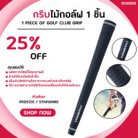 กริบไม้กอล์ฟ Golf Grip Champkey Black colour by PGM - สีดำ GCK005