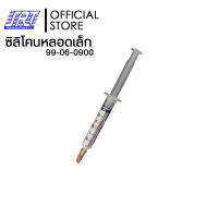 ซิลิโคน CPU หลอดเล็ก | Unick Silicone ขนาด 3 ml | 99-06-0900