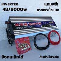 เครื่องแปลงไฟ  48/8000W Inverter หม้อแปลงไฟฟ้าในตัว DC 48V 220V ไมโครเวฟ,ตู้เย็น,สว่านกระแทก,หม้อหุงข้าว,แอร์,ทีวี