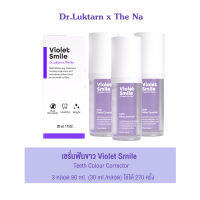 Teeth Whitening Violet Smile The Na x Dr.Luktarn 3 ขวด 90 ml. เซรั่มฟันขาว เซรั่มดูแลฟัน แก้ฟันเหลือง ฟอกฟันขาว ไม่เสียวฟัน ไม่แสบเหงือก ฟันไม่ด่าง ฟันไม่บาง