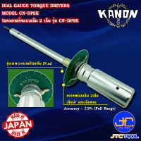 Kanon ไขควงทอร์คแบบเข็ม 2เข็ม หน่วยนิวตัน รุ่น CN-DPSK - Dial Gauge Torque Drivers Series CN-DPSK