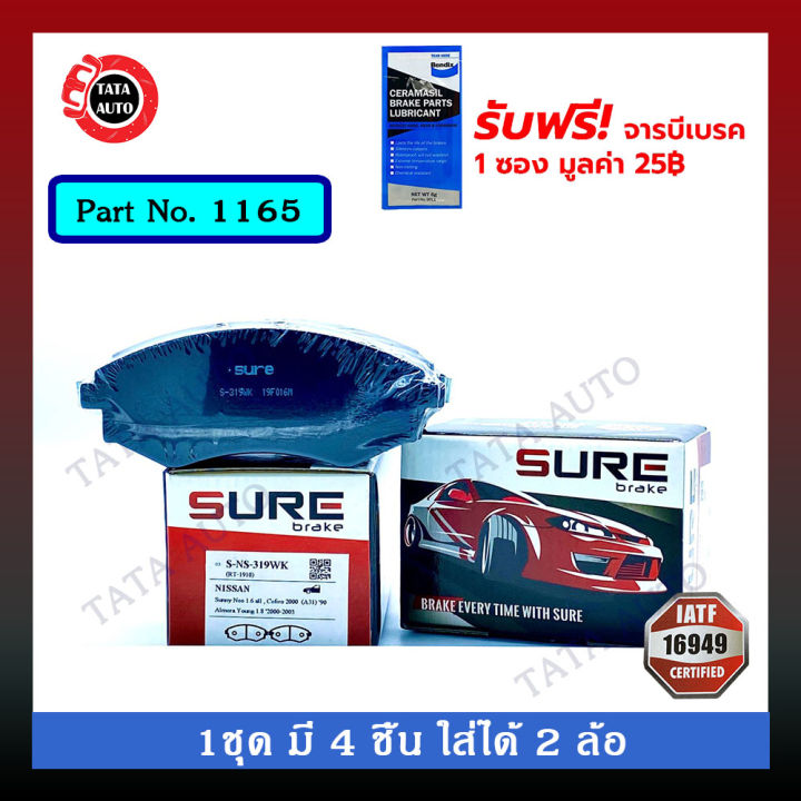 ผ้าเบรคsure-หน้า-นิสสัน-เซฟิโร่a31-24v-ปี-92-95-สกายไลน์r33-non-turbo-ปี-93-98-แอทเทสซ่าu12-ปี-90-95-1165-319wk