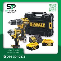 DEWALT ชุดคอมโบ สว่านกระแทก + ไขควงกระแทก สุดคุ้ม มี 3  ตัวเลือกรุ่น DCK266M2T / DCD796 / DCF887