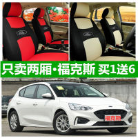 Old And New Fox Seat Cover Four Seasons Universal Fully Surrounded Car Seat Cushion Hatchback Fabric Seat Cover Changan Ford