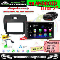 พร้อมส่ง? จอแอนดรอย 7นิ้ว D-MAX ALL NEW ปี 2011-2019 MICHIGA รุ่นMG-7232 RAM2 ROM32  Android V.11.0 รองรับ APPLE CARPLAY/ANDROID AUTO แบบไร้สาย จอกระจก IPS SCREEN สินค้ารับประกัน 1ปี