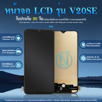 LCD Display หน้าจอ Lcd vivo V20SE อะไหล่จอ จอชุด พร้อมทัชสกรีน จอ + ทัช วีโว่ V20 SE