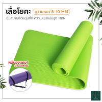 เสื่อโยคะ เบาะรองออกกำลังกาย หนา 8-15 มิลลิเมตร Yoga mat