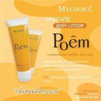 MYCHOICE PERFUME BODY LOTION - POEM