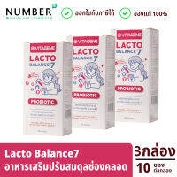 Vitagene Lacto Balance7 วิตาจิเน่ แลคโต บาลานซ์ 7 อาหารเสริมดูแลน้องสาวสำหรับสุภาพสตรี ปรับสมดุลช่องคลอด 3 กล่อง กล่องละ 10 ซอง