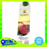 ?Free Shipping Doikham Lychee Juice 100Percent 1000Ml  (1/box) Fast Shipping.