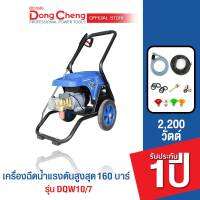 DongCheng เครื่องฉีดน้ำแรงดันสูงสุด 160 บาร์ 2000W. รุ่น DQW10/7 (ปริมาณการไหลของน้ำ 10 ลิตร/นาที) 11304990481