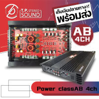 เพาเวอร์แอมป์ คลาส AB 4 ชาแนล 3500 วัตต์ DZ Power รุ่น DZ-188.4 สำหรับขับเสียงกลางและเสียงแหลม