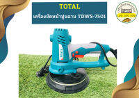 Total เครื่องขัดหน้าปูนฉาบ TDWS-7501 750W