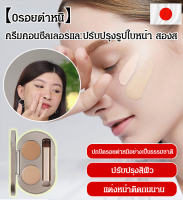 vivicoco มูสคอนซีลเลอร์สองสี คอนซีลเลอร์ฝ้ากระและรอยคล้ำ ถาดซ่อม