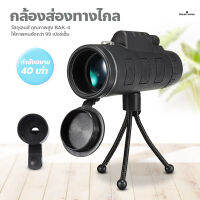 กล้องส่องทางไกล Monocular 40x60 กล้องมองระยะไกล ✨อุปกรณ์ครบชุด✨ กล้องส่องทางไกลแบบตาเดียว กล้องดูนก กล้องส่องสัตว์