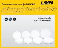 โคมไฟพาแนล ฝังฝ้า ติดลอย  LED PANEL  12W 18W 24W Lampo