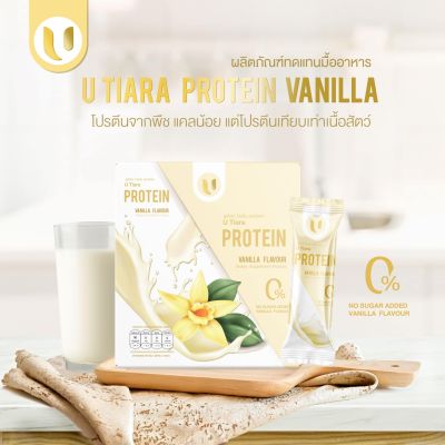 (ถูกที่สุด 4 กล่อง 350 บาท ) U Tiara Protein ยูเทียร่า โปรตีน อาหารเสริมเพื่อสุขภาพ