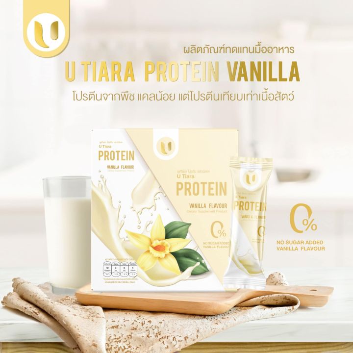 ถูกที่สุด-4-กล่อง-350-บาท-u-tiara-protein-ยูเทียร่า-โปรตีน-อาหารเสริมเพื่อสุขภาพ