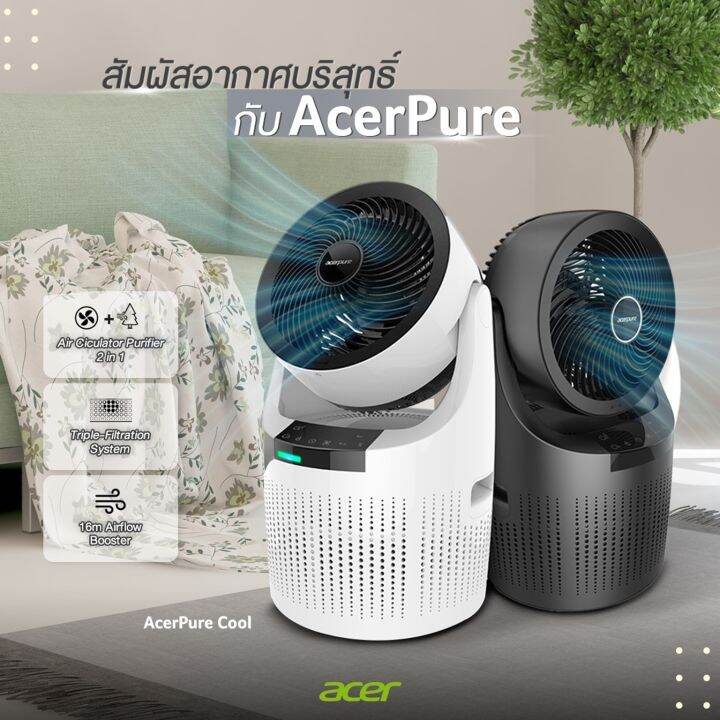 เครื่องฟอกอากาศ-acer-pure-cool-2-in-1-air-circulator-and-purifier-c1-เลือกสี