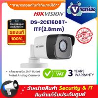 โปรโมชั่นใหม่ๆ!!! DS-2CE16D8T-ITF(2.8mm) กล้องวงจรปิด Hikvision 2MP Bullet Metal Analog Camera by Vnix Group (ใหม่ล่าสุด) กล้องวงจรปิด กล้องรักษาความปลอดภัย เครื่องบันทึกวงจรปิด อุปกรณ์กล้องวงจรปิด