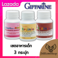 อาหารเสริมสำหรับเด็กกิฟฟารีน เซตอาหารสมอง 3 กระปุก สมาธิ ความจำ ลูกฉลาด ดีเอชเอ โคลีน DHA วิตามินเด็กกิฟฟารีน