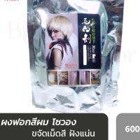 ▶️สีฟอก โซวอง ผงฟอก สีฟอกผม โซวอง คัลเลอร์ แว็กซ์ ผงกัด 600 กรัม. Sowong Bleaching Color 600 g. [สินค้ามาใหม่]