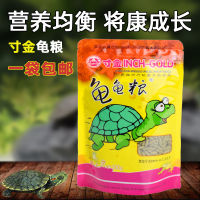 【cw】 Inch Gold Turtle Food Turtle Feed Small Particles Snapping Turtle Feed Calcium Supplement Universal zilian Turtle Young Turtle Food Special Grain Dried Shrimp ！