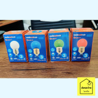 หลอดปิงปองสี ปิงปองงานวัด LED 3W มี มอก. กันน้ำตกไม่แตก S Light สีแดง ขาว น้ำเงิน เขียว