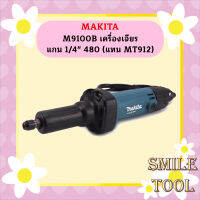 Makita M9100B เครื่องเจียร แกน 1/4  480 (แทน MT912) #NT  ถูกที่สุด