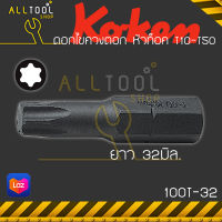 KOKEN ดอกไขควงตอก หัวท็อค T10-T50  รุ่น T100-32  แกนยาว 32มิล. โคเค่นแท้ญี่ปุ่น100%