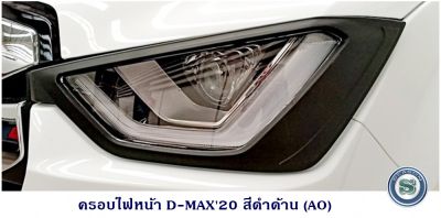 ครอบไฟหน้า ISUZU D-MAX 2020 สีดำด้าน อีซูซุ ดีแมค 2020