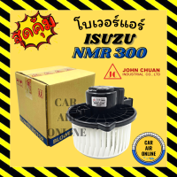 โบเวอร์ JC อีซูซุ เอ็นเอ็มอาร์ 300 เดก้า เอฟวีเอ็ม 240 ดูโท ISUZU NMR 300 DECA FVM 240 DUTRO 300 24V พัดลมแอร์ พัดลม แอร์ โบลเวอร์แอร์ โบเวอร์แอร์ พัดลมแอร์รถ