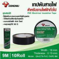 เทปพันสายไฟ GN-ET6-PVC-TAPE-9M Width : 18mm / Thickness :0.13mm