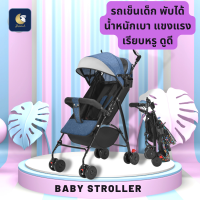 BIBELOT รถเข็นเด็ก รถเข็นเด็กพกพาง่าย พับได้ แขงแรงทนทาน baby stroller สินค้าพร้อมส่ง