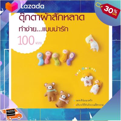 [ ผลิตจากวัสดุคุณภาพดี Kids Toy ] Aksara for kids หนังสือ ตุ๊กตาผ้าสักหลาด ทำง่ายแบบน่ารัก ..เป็นของเล่น ของสะสม โมเดล ฟิกเกอร์....