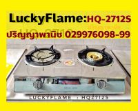 ปริญญาพานิช X ลัคกี้เฟลม LuckyFlame Hq2712s Hq-2712s เตาทรงใหญ่ สเตนเลสทั้งตัว หัวเตาอินฟาเรด+ทองเหลือง มีถาดรองเศษอาหารด้านล่าง แถมขารองหม้อเล็ก