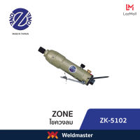 ZK 5102 ไขควงลม Air Screwdriver (ประกัน 1 ปี)