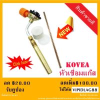 KOVEA หัวเชื่อมแก๊ส ทองเหลืองแท้ 100% พร้อมลวดเชื่อมและน้ำยาประสาน ( รับประกันคุณภาพ )