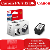 ตลับหมึกอิงค์เจ็ท Canon PG-745BK/CL-746CO ของแท้100%(ราคาพิเศษ) FOR Canon Pixma iP2870/2870S/2872/MG2470/2570/2570S/2577S/2970/3070/3070S/3077/3077S/MX497/TS207/307/3170/3170S/3177S