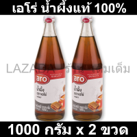 เอโร่ น้ำผึ้งแท้ 100% 1000 กรัม x 2 ขวด