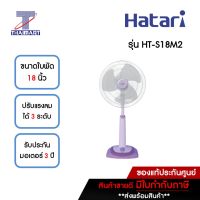 HATARI พัดลมสไลด์ 18 นิ้ว รุ่น HT-S18M2 คละสี | ไทยมาร์ท THAIMART