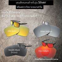 อะไหล่เลนส์ แว่นกันแดด รุ่น Sliver (เลนส์ทดแทนแบบไม่ Polarized) ใช้กับรหัส OO9262 หรือ OO9269 เท่านั้น