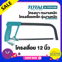 KINZO / Total โครงเลื่อยเหล็ก 12 นิ้ว พร้อมใบเลื่อย รุ่นงานหนัก รุ่น 33-12  / THT541036 ( Hacksaw Frame ) Presented by Monticha