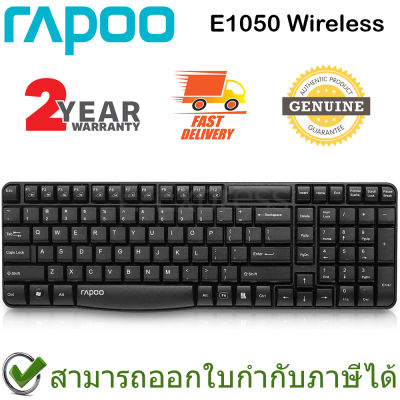 Rapoo E1050 Wireless Keyboard คีย์บอร์ด ไร้สาย แป้นภาษาไทย/อังกฤษ สีดำ ของแท้ ประกันศูนย์ 2ปี