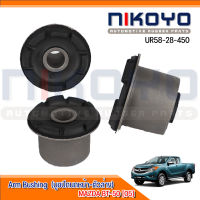 (พร้อมส่ง) บูชปีกนกหน้าล่าง MAZDA BT-50 [05] รหัสสินค้า UR58-28-450 NIKOYO RUBBER PARTS