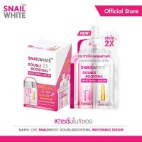 SNAIL WHITE สเนลไวท์ ดับเบิ้ล บูสติ้ง ไวท์เทนนิ่ง เซรั่ม เร่งหน้าใส 4มล.+4มล. (กล่อง 5 ชิ้น ฟรี 1) DOUBLE BOOSTING WHITENING SERUM 8ml. (BOX of 6) (5+1)