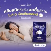 GET NOW Nite-D Dietary Supplement Product ไนท์-ดี เม็ดเดียวหลับดี อาหารเสริมช่วยการนอนหลับ ผลิตจากธรรมชาติ100%