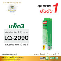 (แพ็ค3ชิ้น) Refill Ribbon Compute รุ่น Epson LQ2090 ดอทเมทริกซ์ Epson LQ-2090 / FX-2190 (ยาว25เมตร) คอมพิวท์ รีฟิลส์ผ้าหมึก ชนิดเปลี่ยนเอง