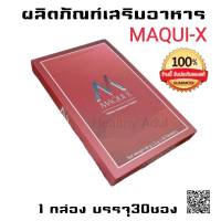 Maqui-x มาคิเอ็กซ์ 1กล่อง30ซอง รวมสารสกัดจากมัลติเบอร์รี่ของแท้Bhip